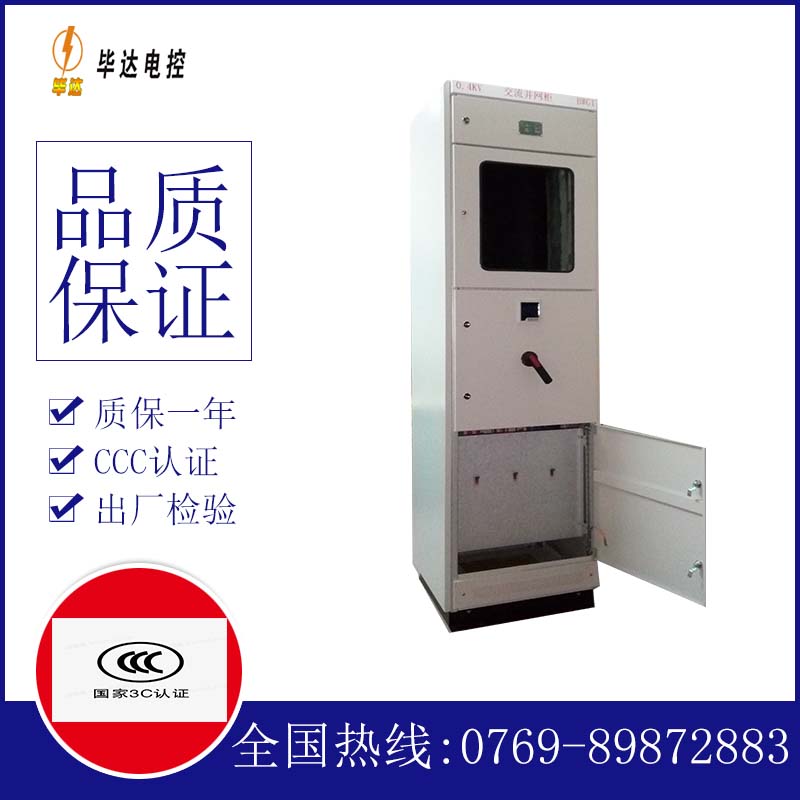 沔城回族镇光伏并网柜